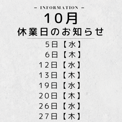 10月休業日のお知らせ